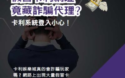 【娛樂城詐騙】THA娛樂城登入小心！假冒THA網址竟藏詐騙代理！